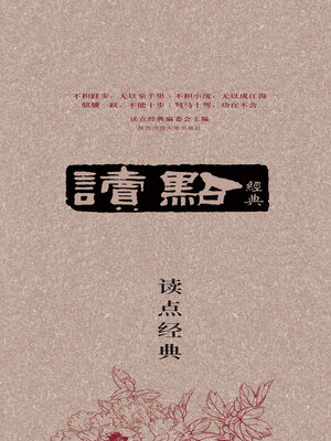 cover image of 365天读点经典